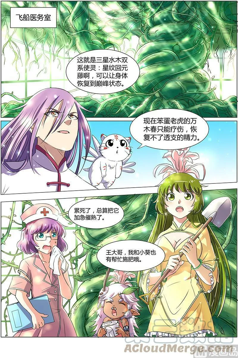 008-11 第八话 血魔（11） 第2页