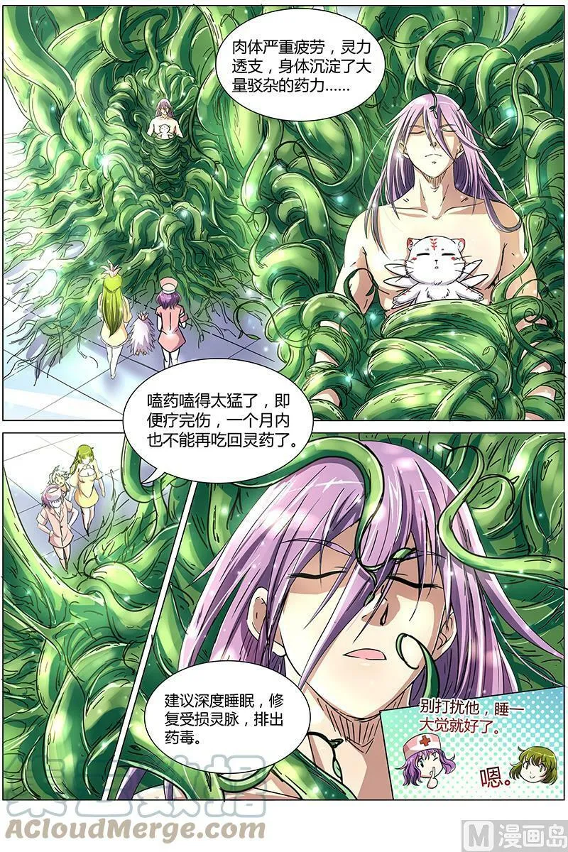008-11 第八话 血魔（11） 第3页