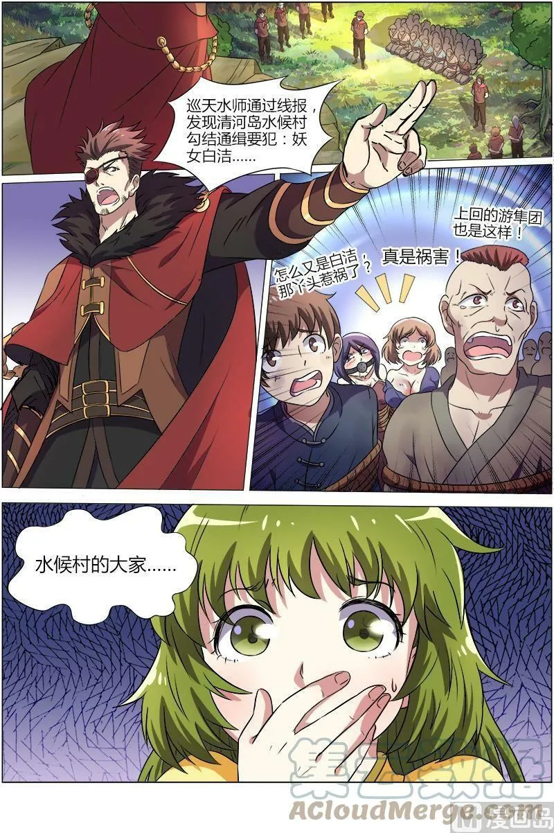 008-11 第八话 血魔（11） 第6页