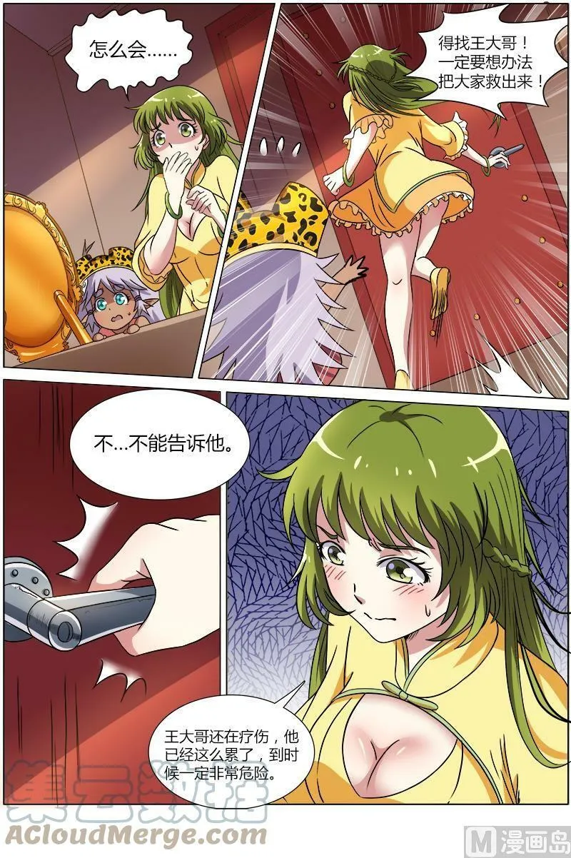 008-11 第八话 血魔（11） 第7页