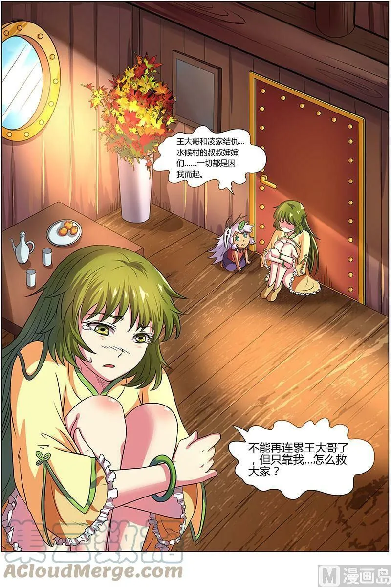 008-11 第八话 血魔（11） 第8页