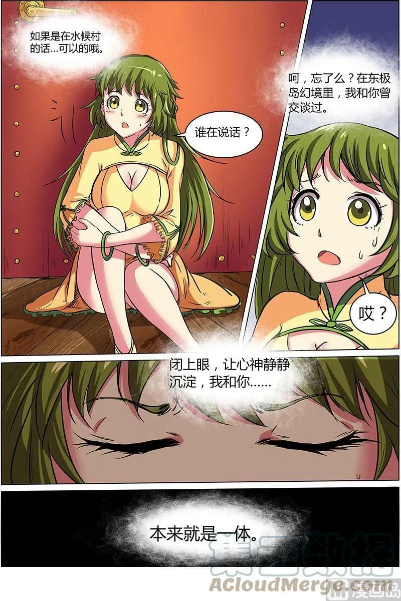 008-11 第八话 血魔（11） 第9页
