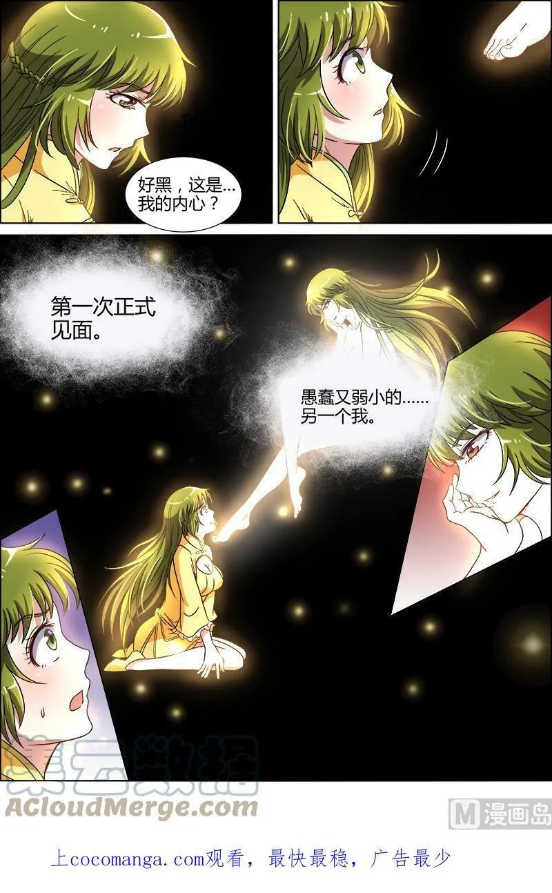 008-11 第八话 血魔（11） 第10页