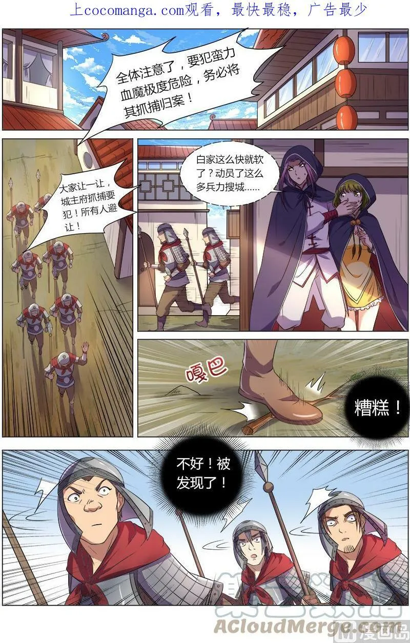008-10 第八话 血魔（10） 第1页