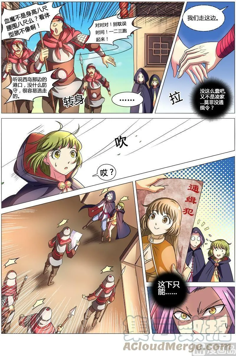 008-10 第八话 血魔（10） 第2页