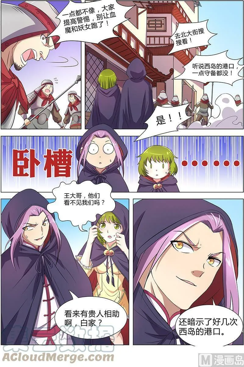 008-10 第八话 血魔（10） 第3页