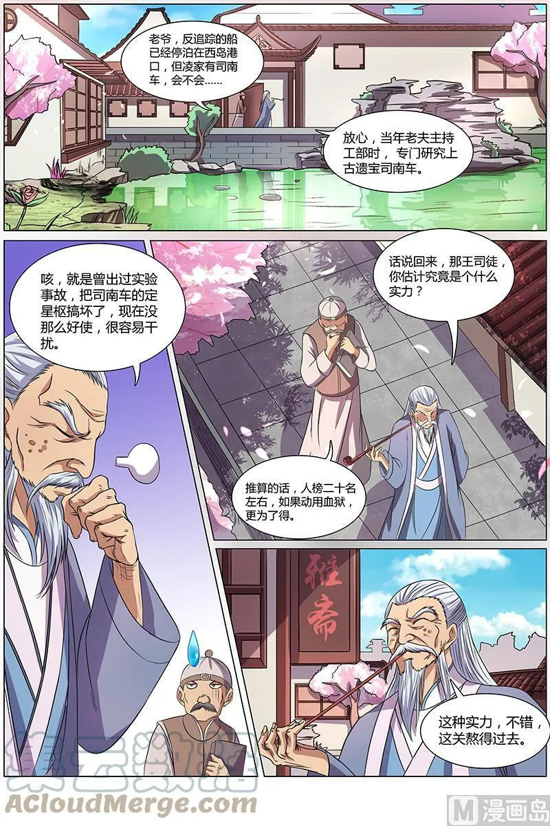 008-10 第八话 血魔（10） 第4页