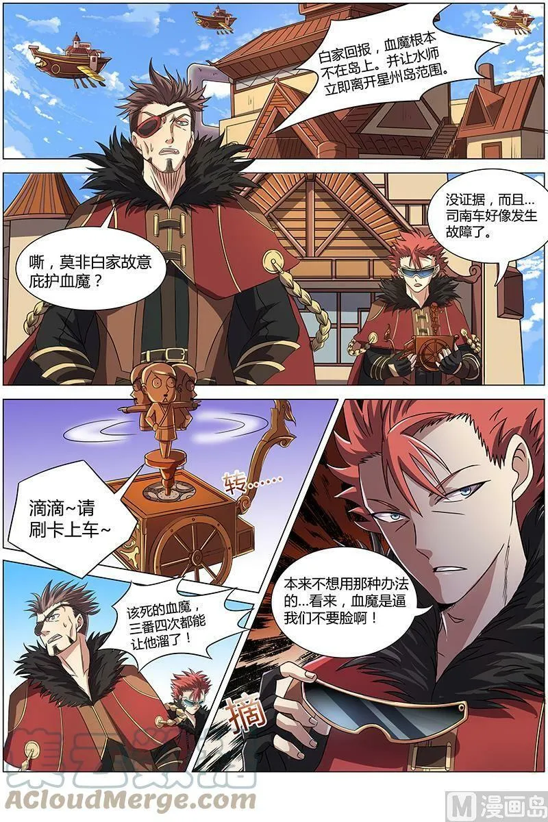 008-10 第八话 血魔（10） 第6页