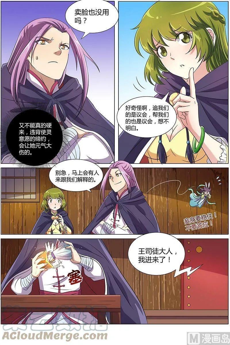008-10 第八话 血魔（10） 第8页