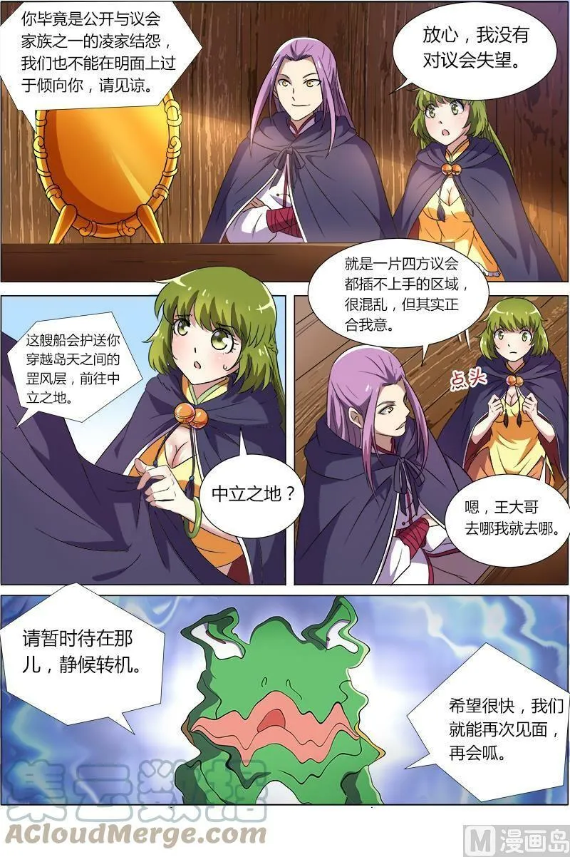 008-10 第八话 血魔（10） 第10页