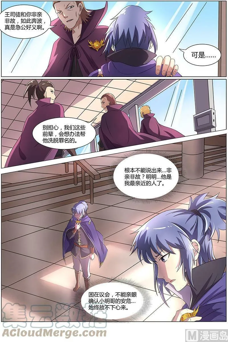 008-9 第八话 血魔（09） 第2页