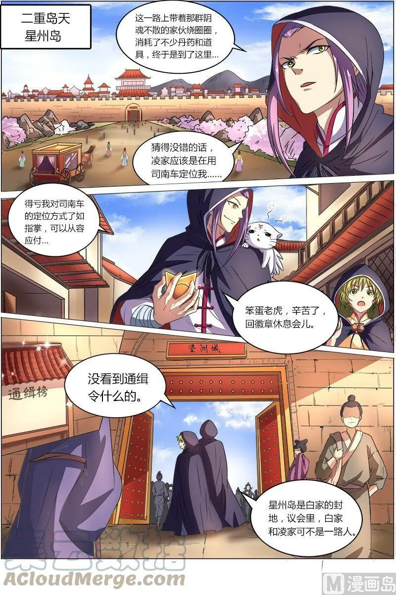 008-9 第八话 血魔（09） 第3页
