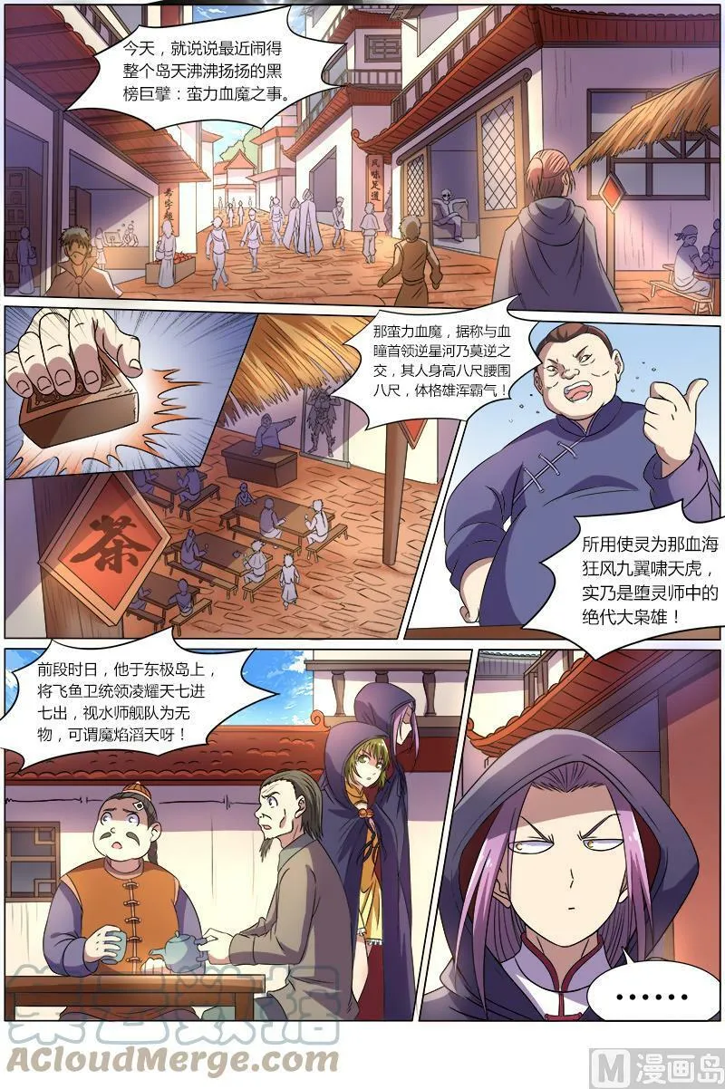 008-9 第八话 血魔（09） 第4页