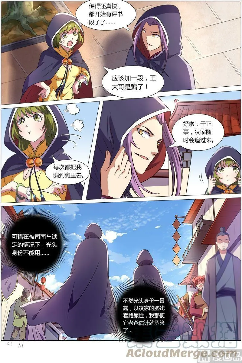 008-9 第八话 血魔（09） 第5页