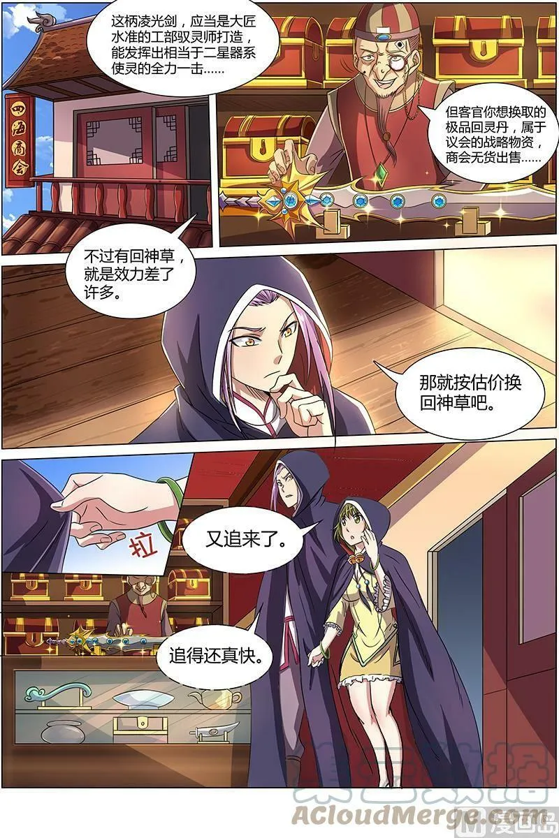 008-9 第八话 血魔（09） 第6页