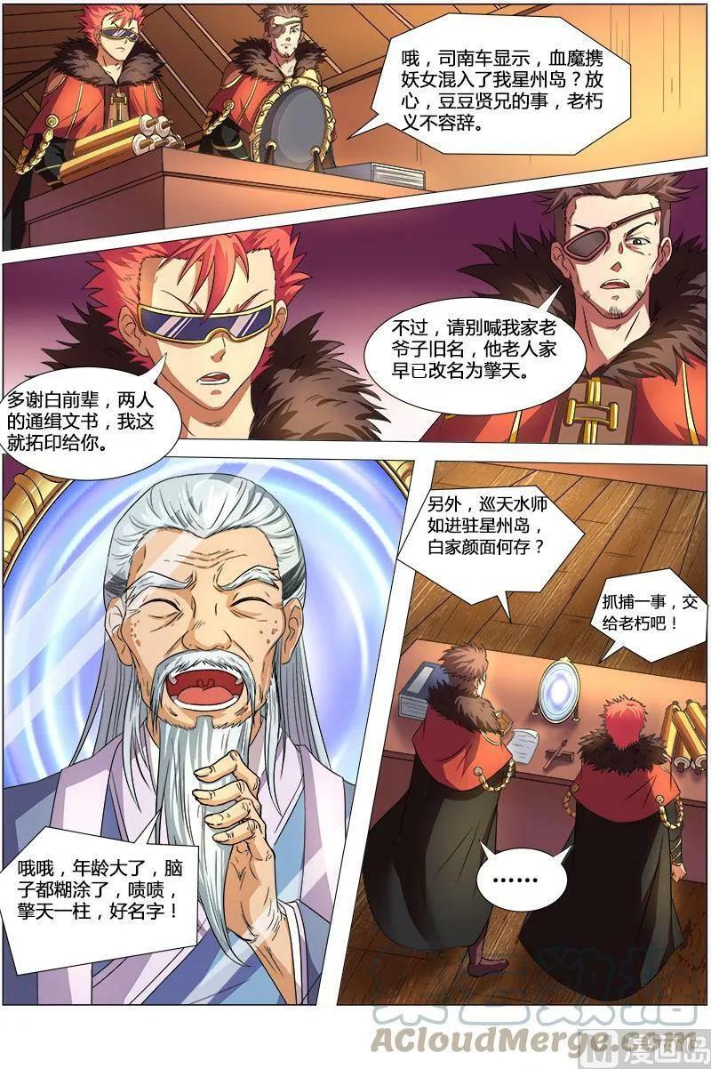 008-9 第八话 血魔（09） 第9页