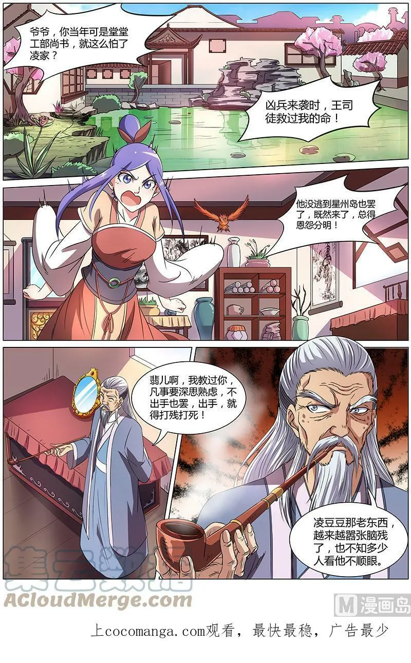 008-9 第八话 血魔（09） 第10页