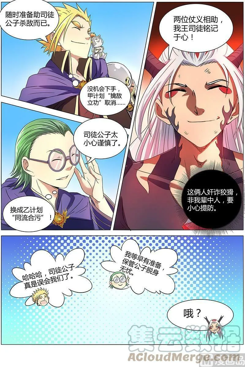 008-8 第八话 血魔（08） 第2页