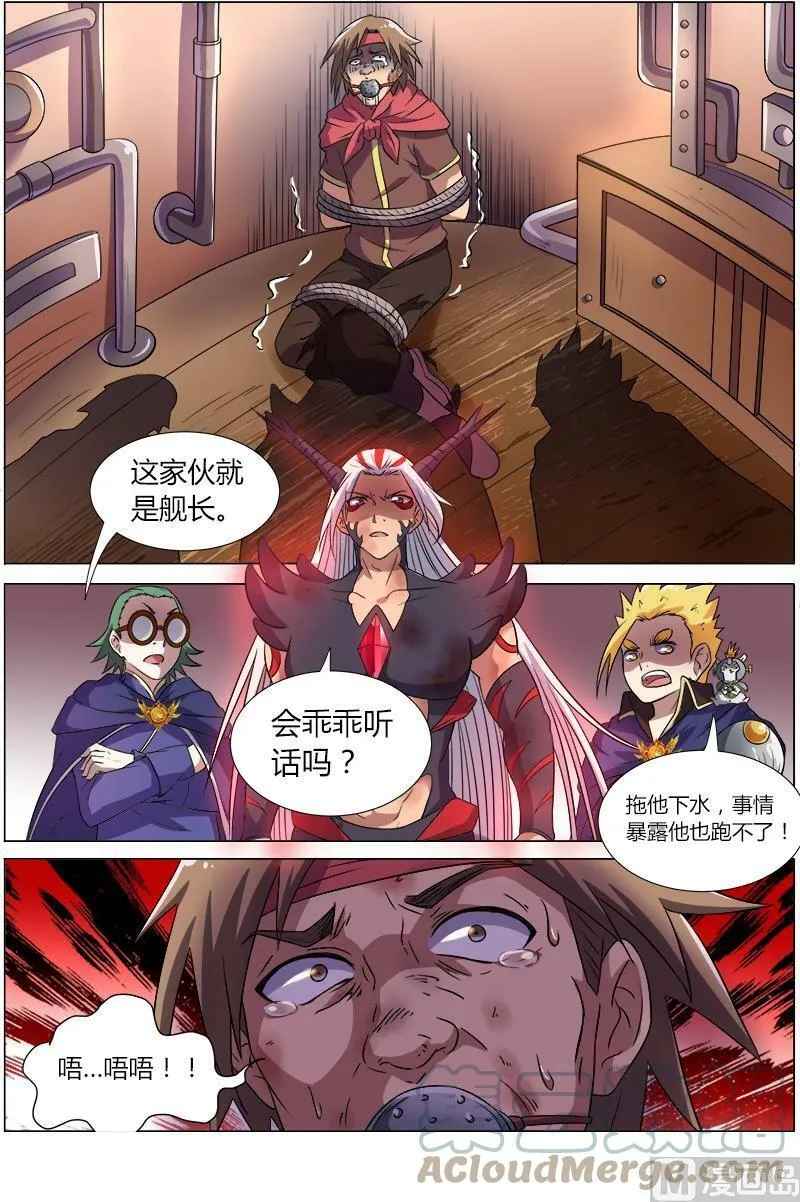 008-8 第八话 血魔（08） 第3页