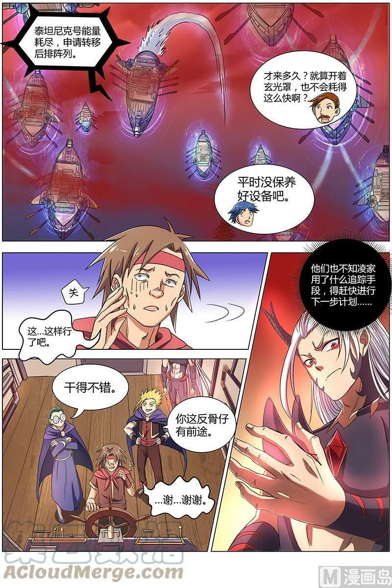 008-8 第八话 血魔（08） 第4页