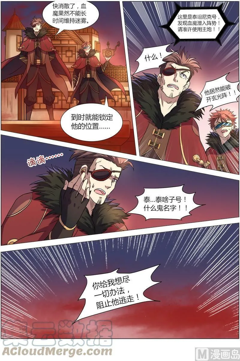 008-8 第八话 血魔（08） 第5页
