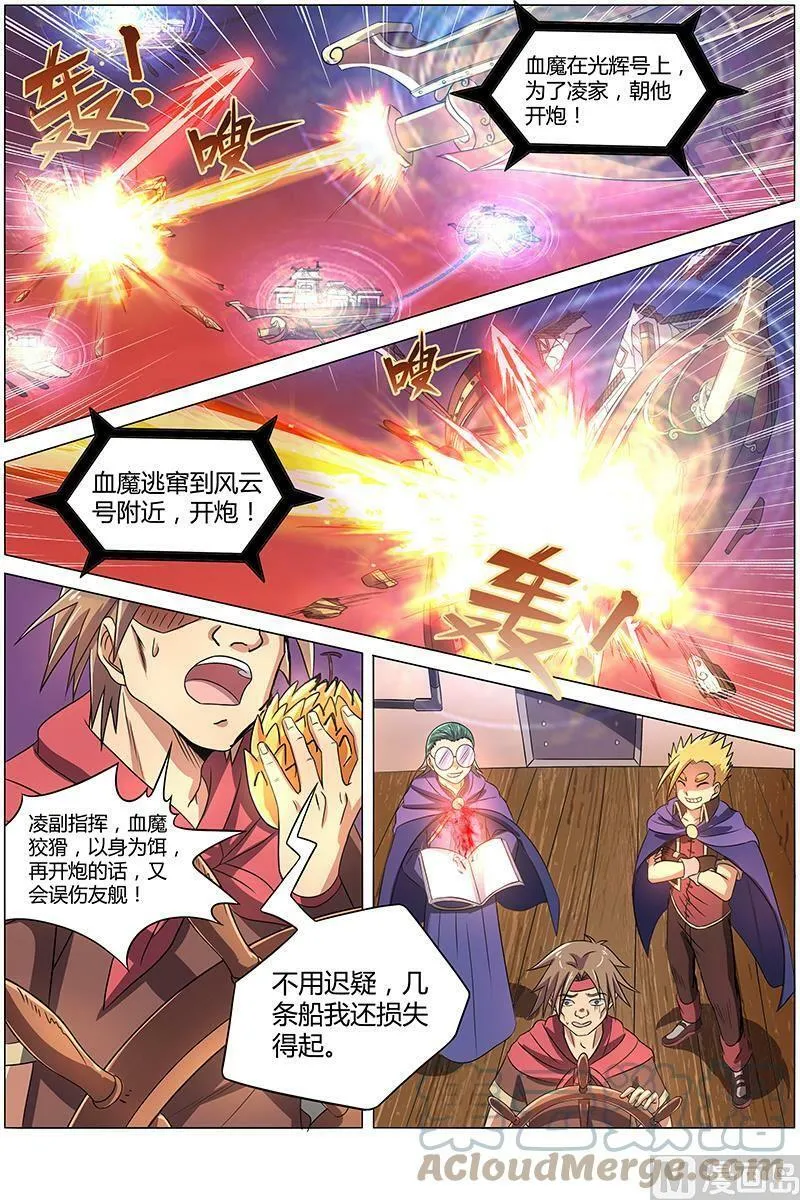 008-8 第八话 血魔（08） 第6页