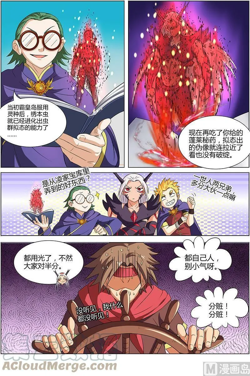 008-8 第八话 血魔（08） 第7页