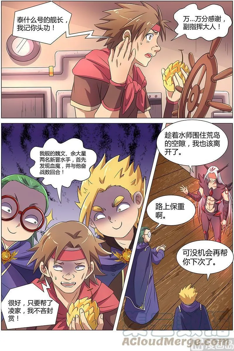 008-8 第八话 血魔（08） 第9页