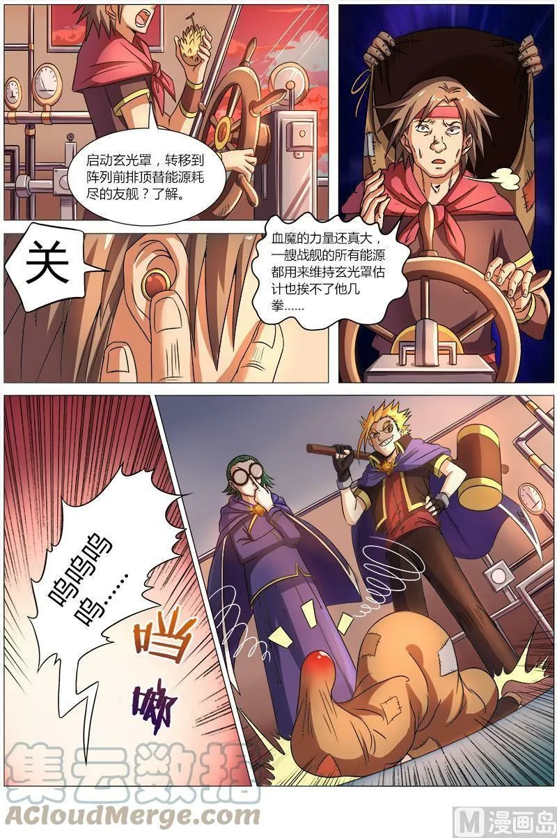 008-7 第八话 血魔（07） 第6页