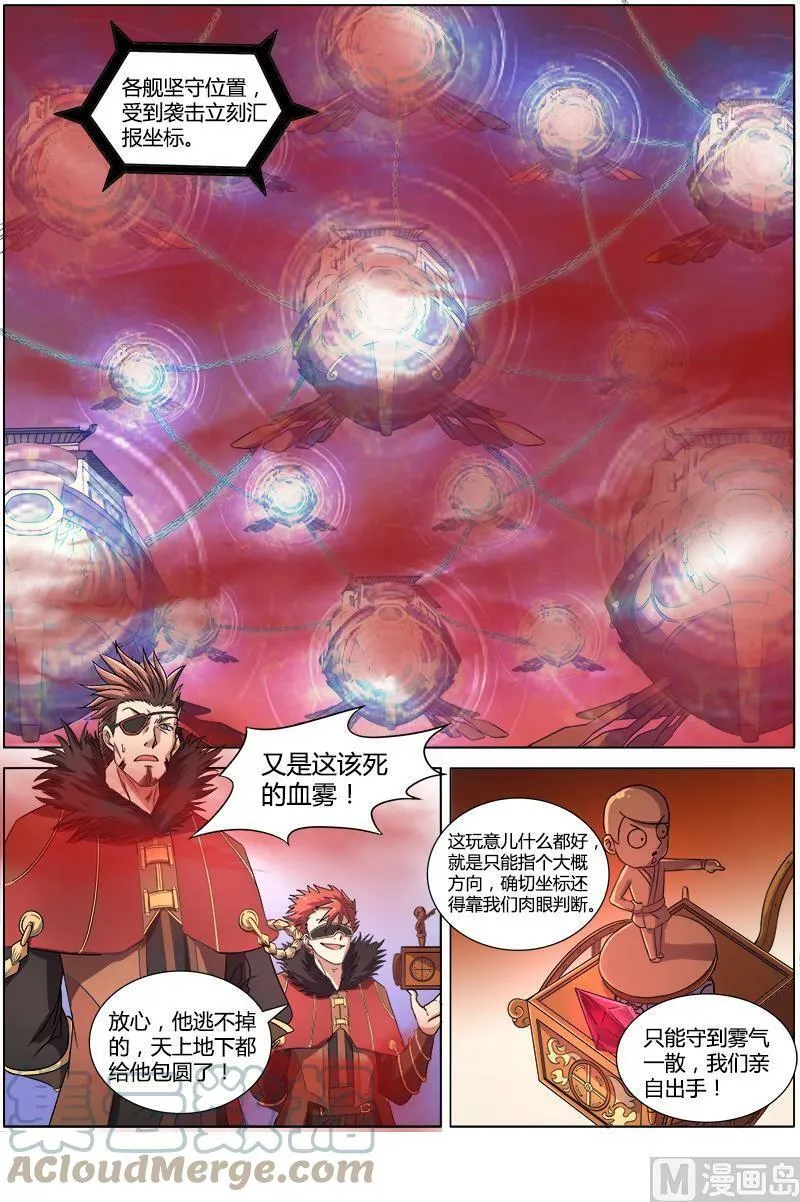 008-7 第八话 血魔（07） 第8页