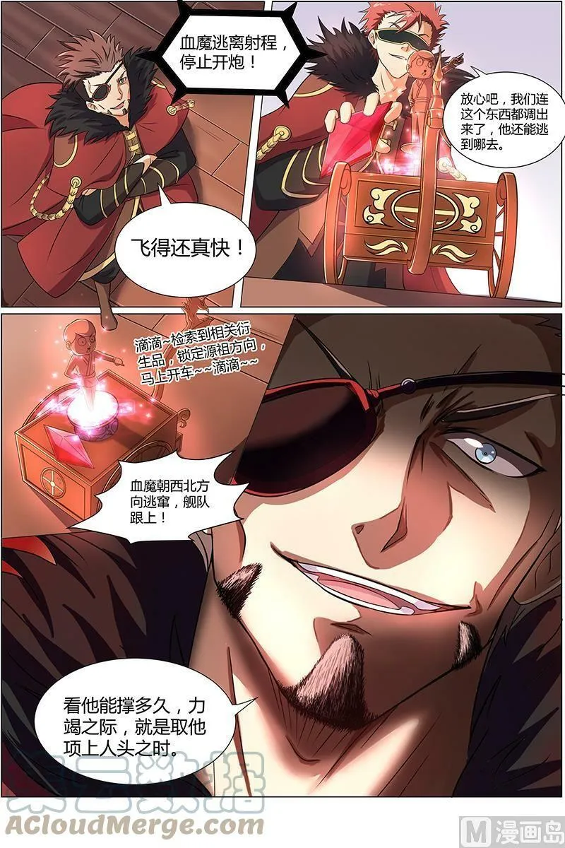 008-6 第八话 血魔（06） 第3页