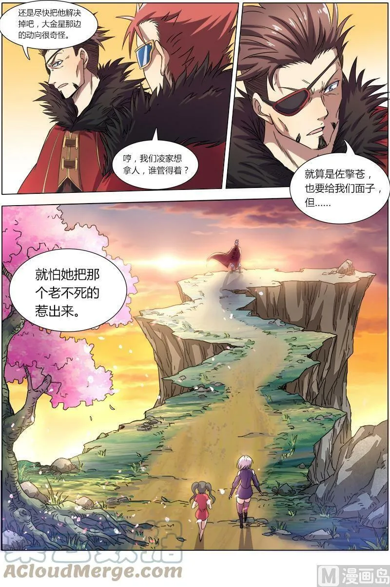 008-6 第八话 血魔（06） 第4页