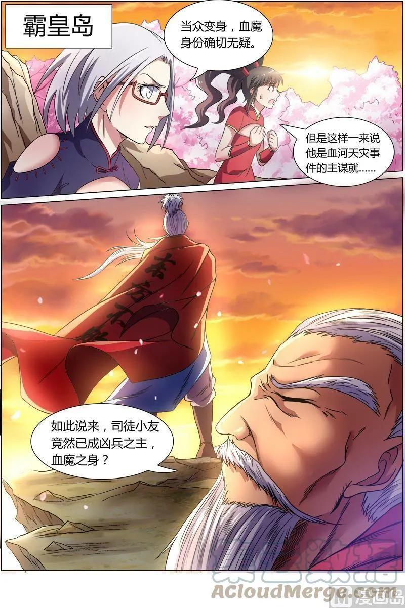 008-6 第八话 血魔（06） 第5页