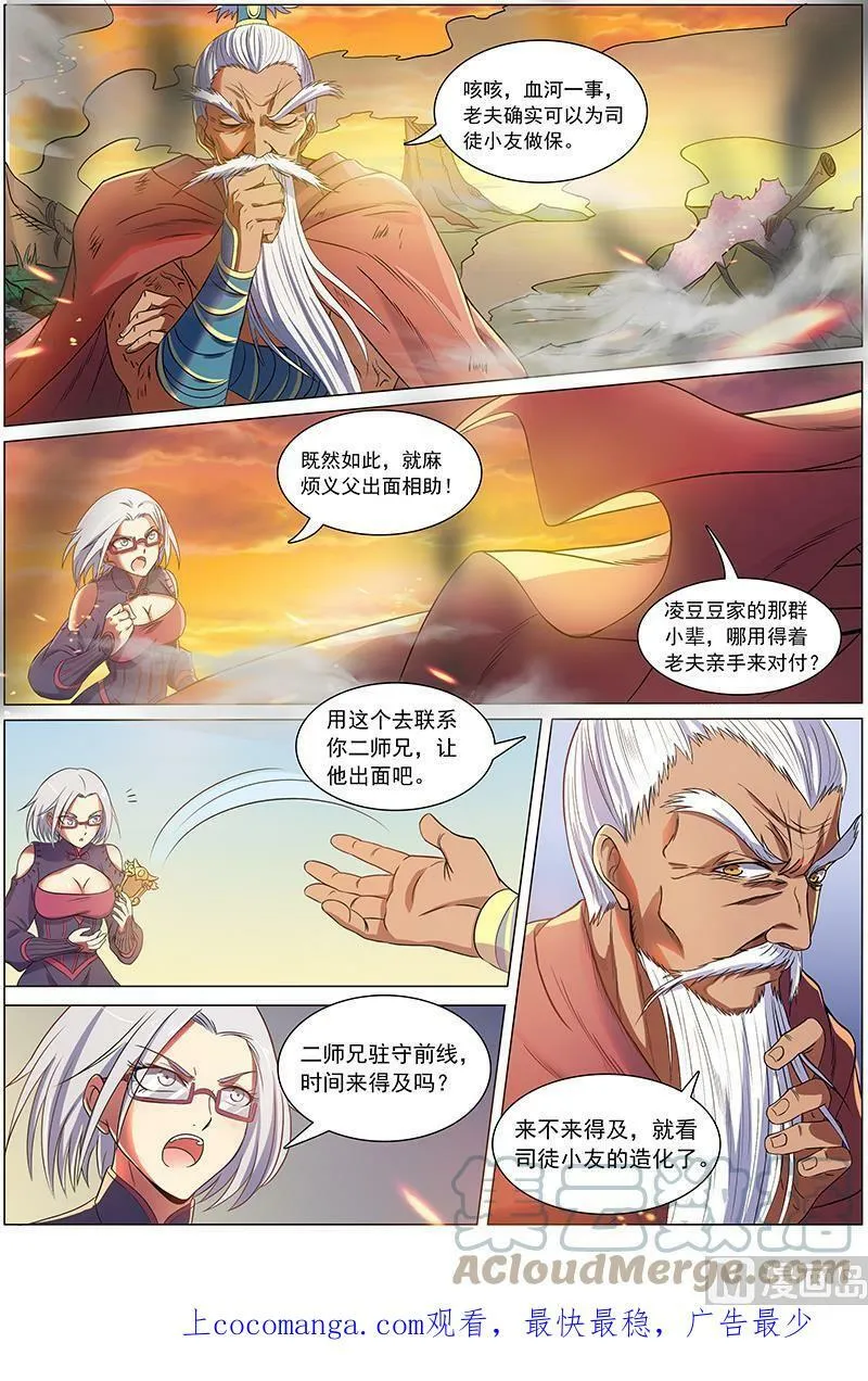 008-6 第八话 血魔（06） 第7页