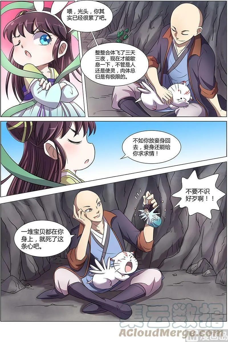 008-5 第八话 血魔（05） 第2页