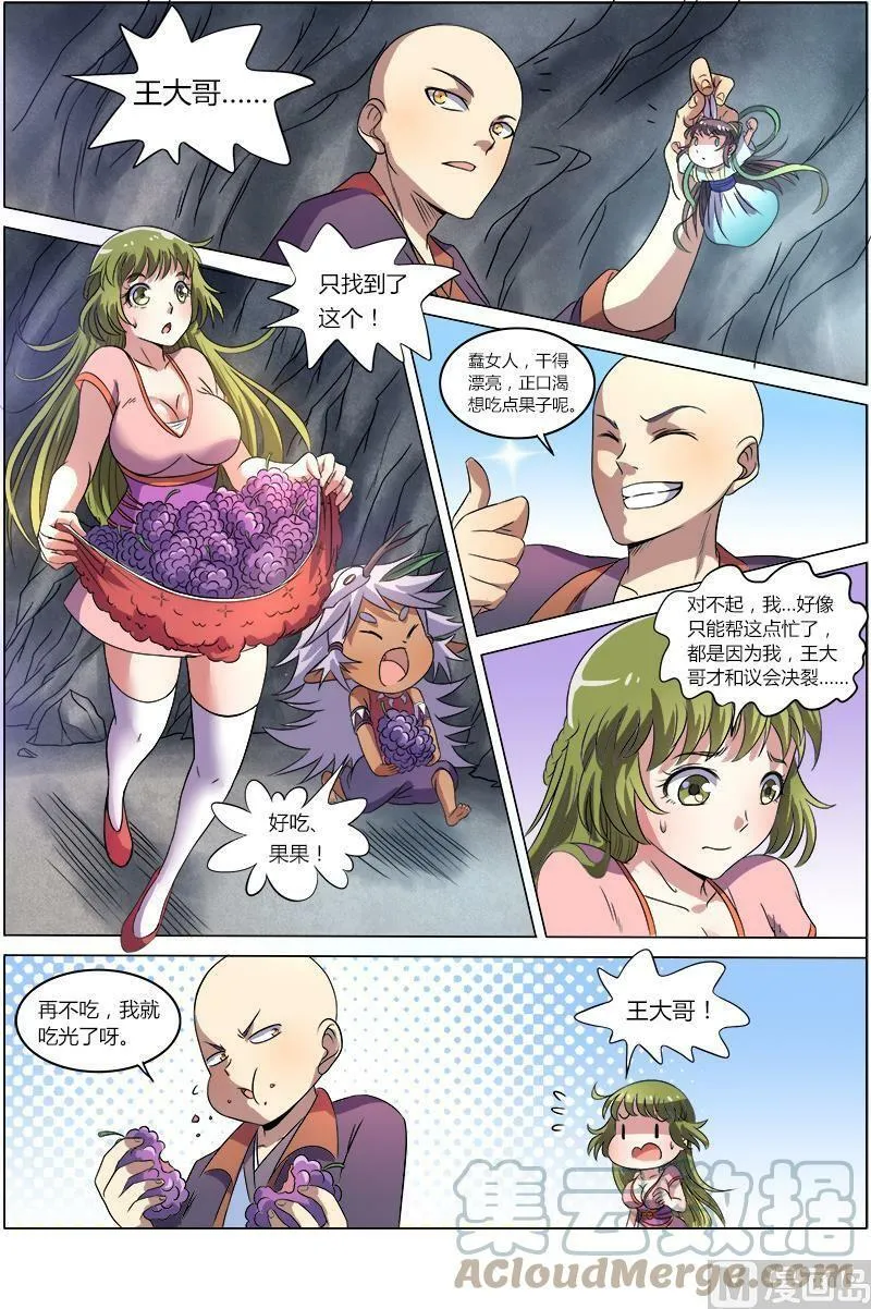 008-5 第八话 血魔（05） 第3页