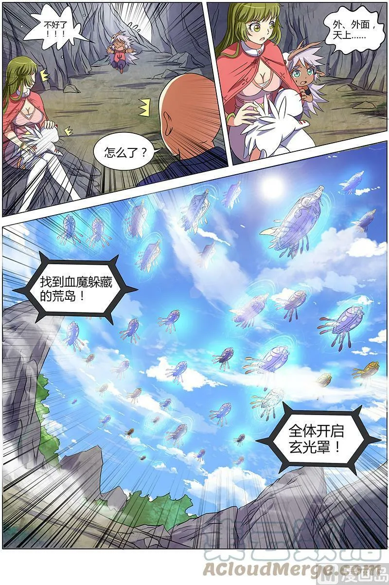 008-5 第八话 血魔（05） 第5页