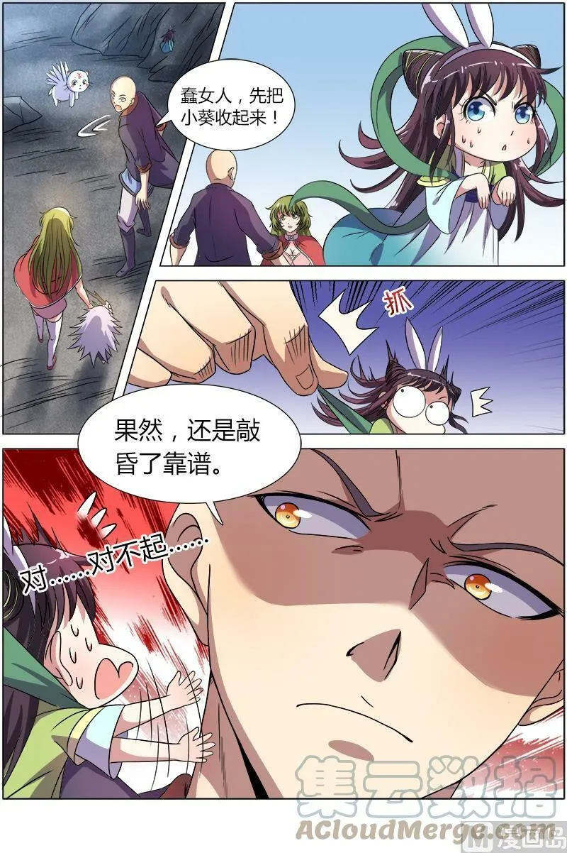 008-5 第八话 血魔（05） 第7页