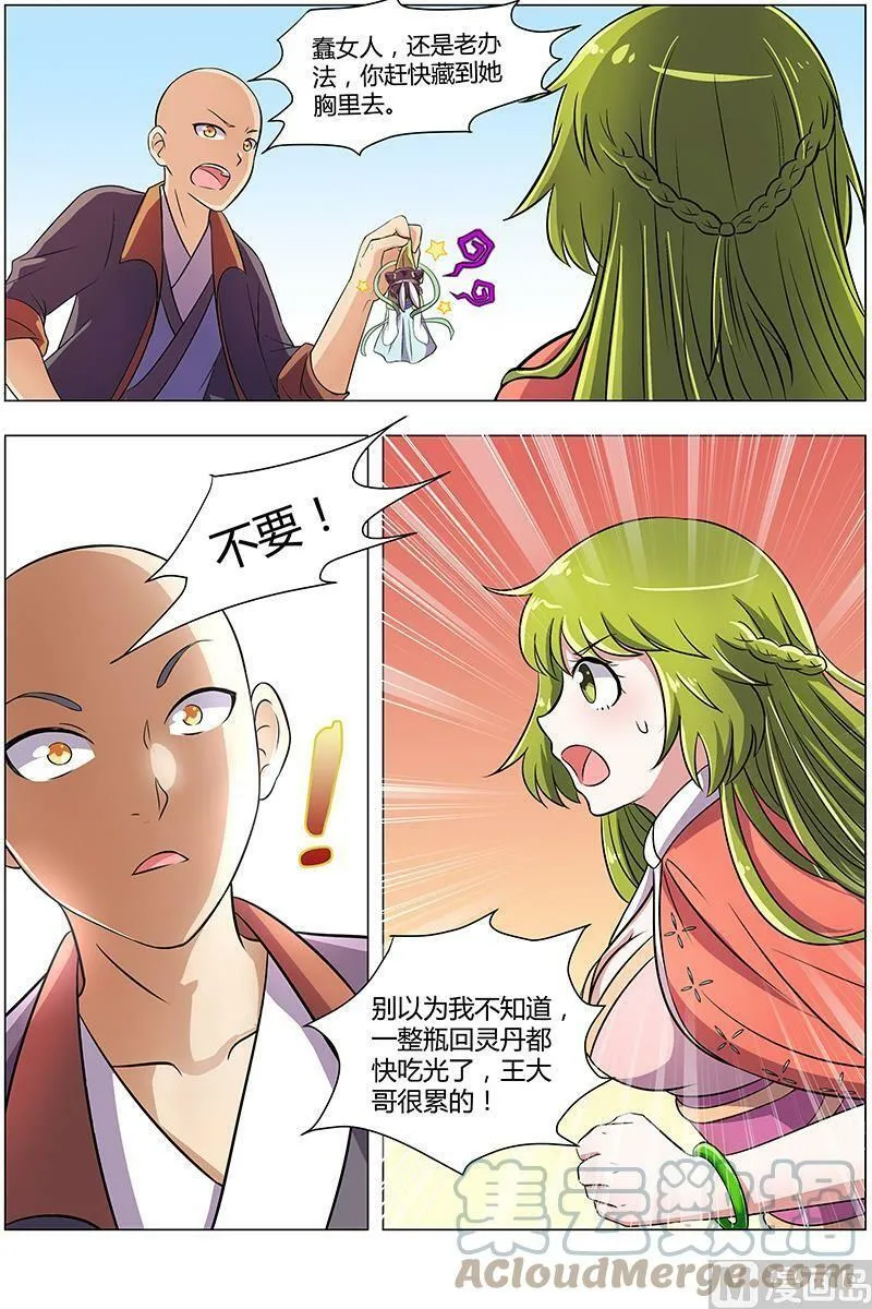 008-5 第八话 血魔（05） 第8页