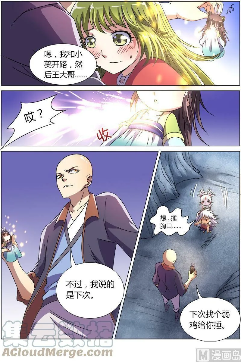 008-5 第八话 血魔（05） 第11页