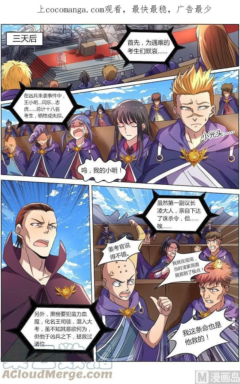 008-4 第八话 血魔（04） 第1页