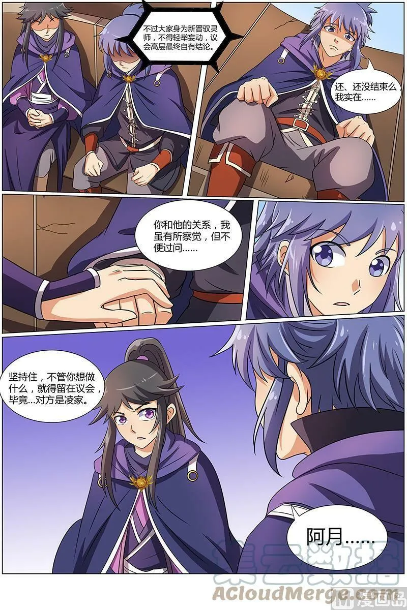 008-4 第八话 血魔（04） 第2页