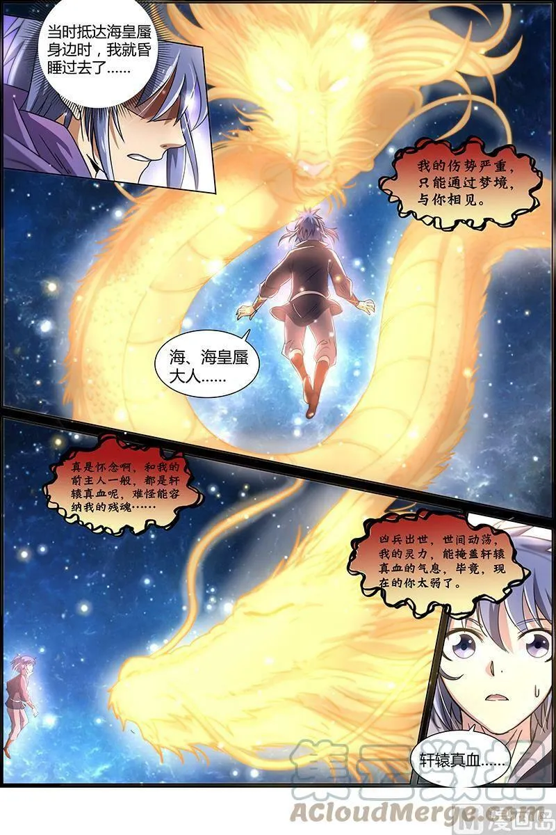 008-4 第八话 血魔（04） 第3页