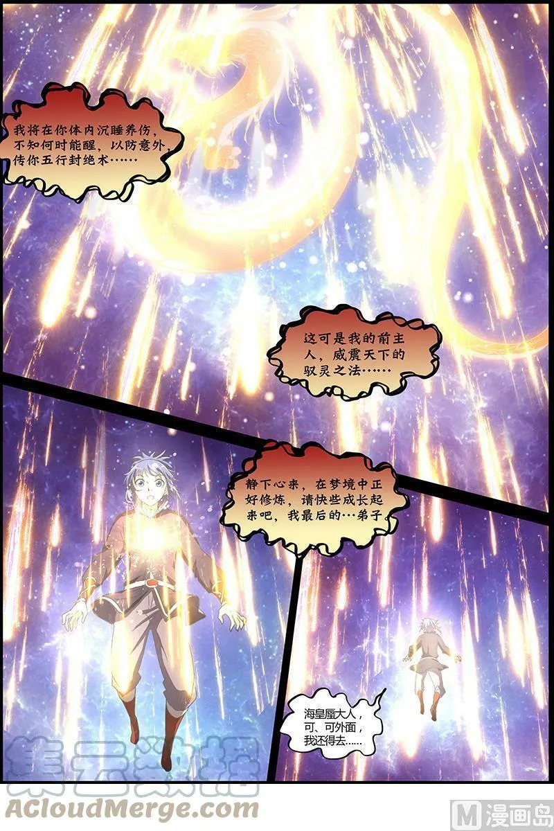 008-4 第八话 血魔（04） 第4页