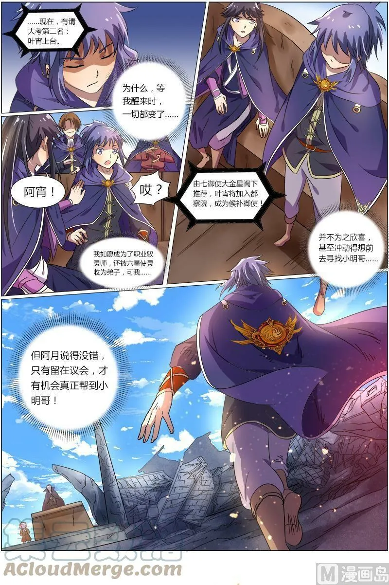 008-4 第八话 血魔（04） 第5页