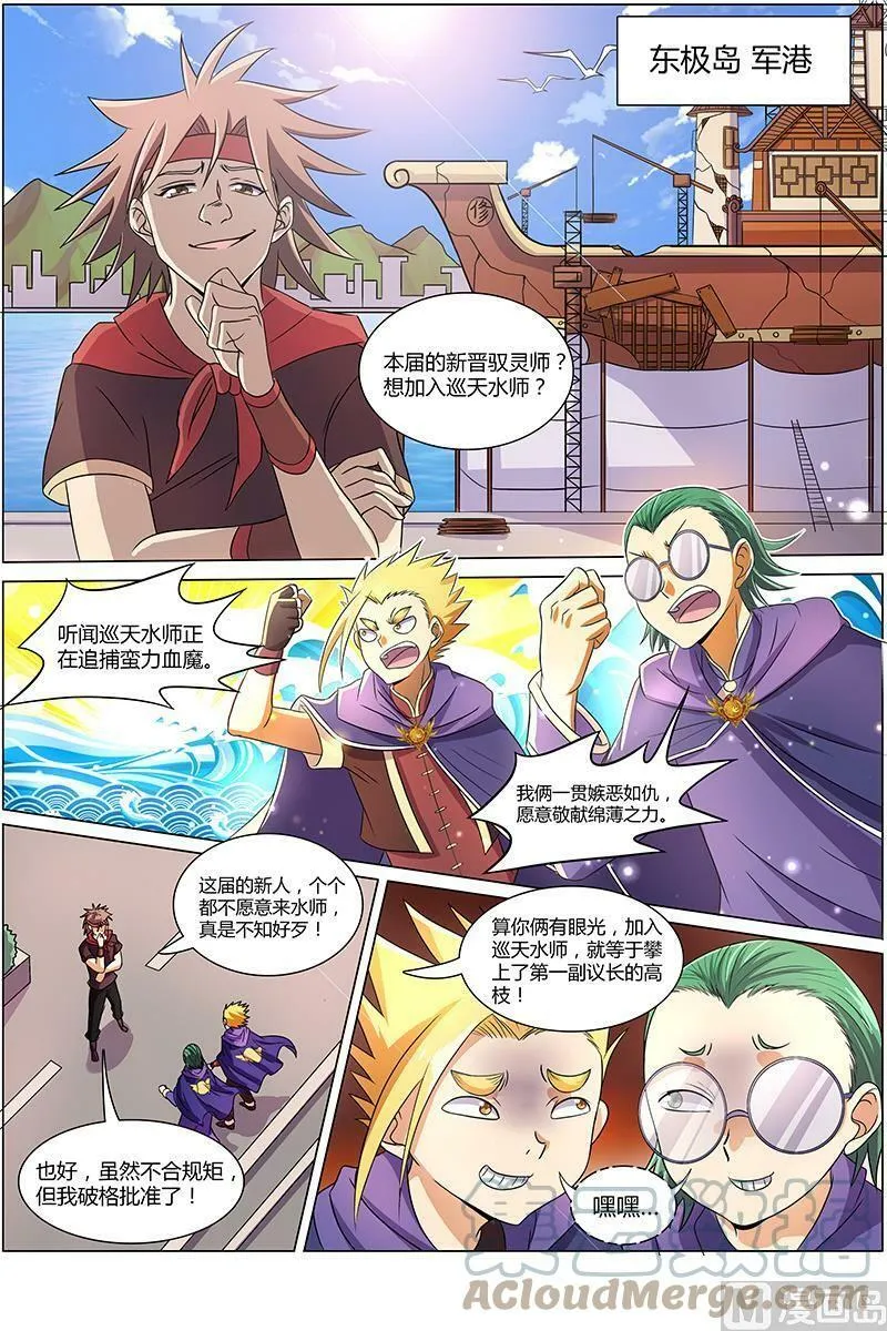 008-4 第八话 血魔（04） 第6页