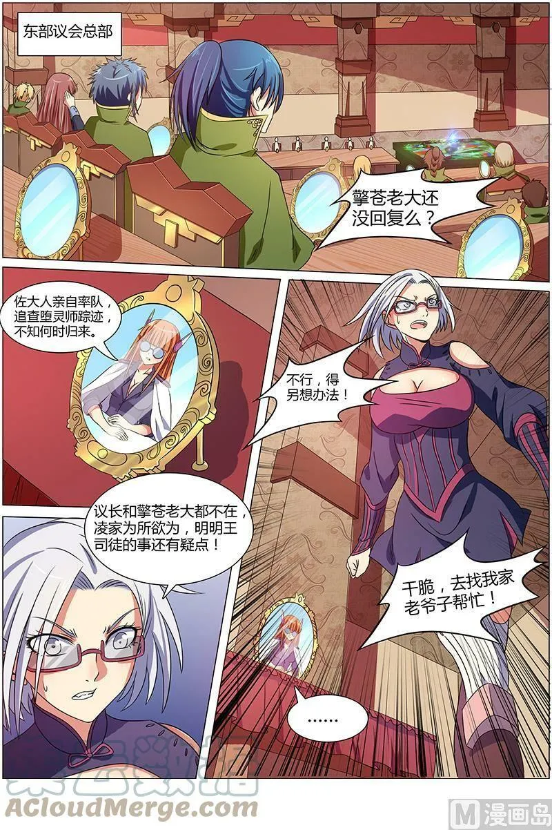008-4 第八话 血魔（04） 第7页