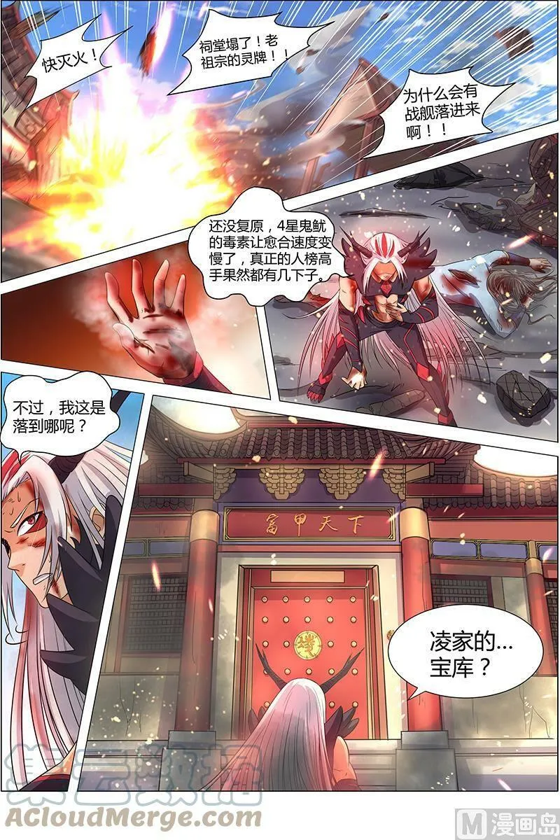 008-3 第八话 血魔（03） 第2页