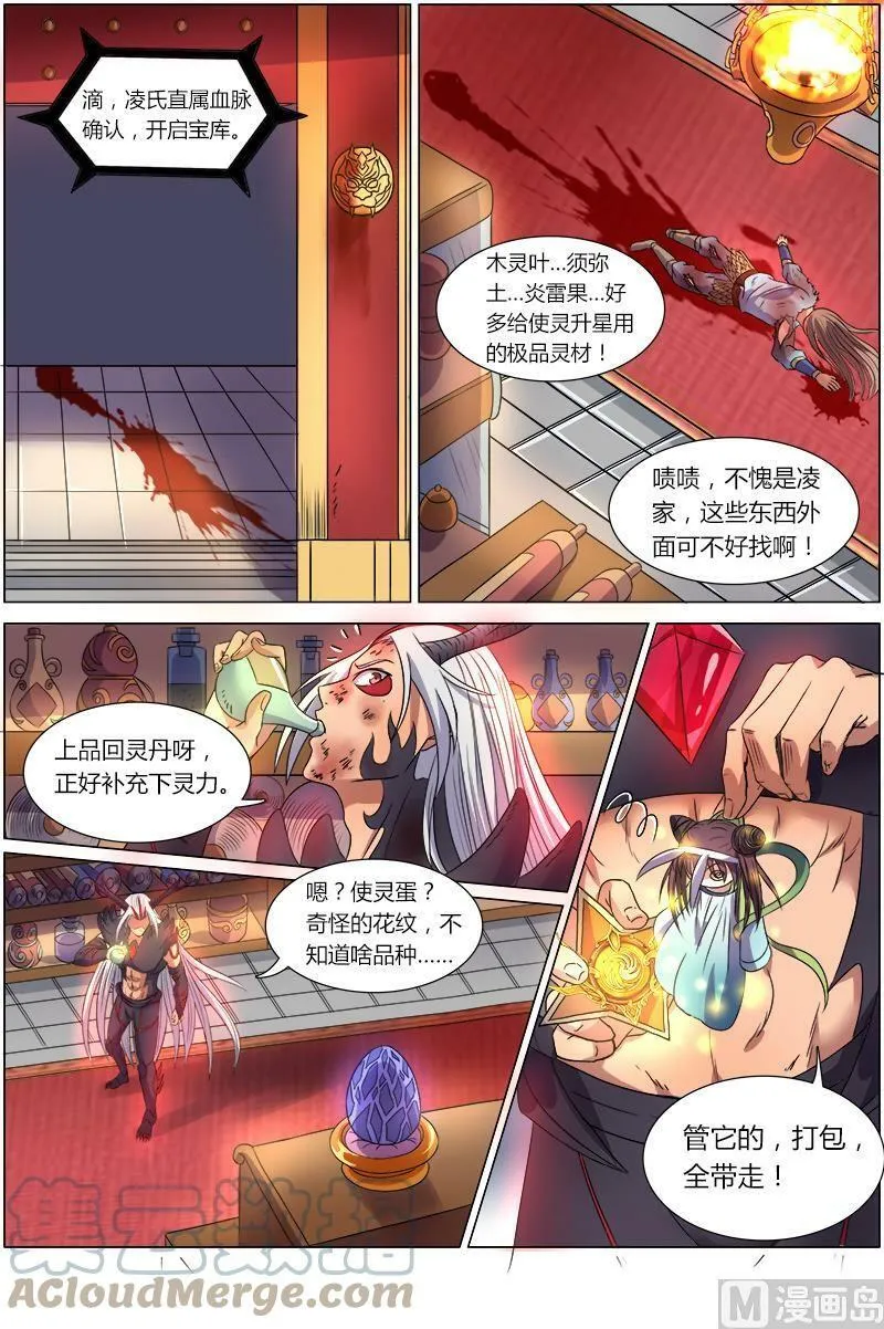 008-3 第八话 血魔（03） 第3页