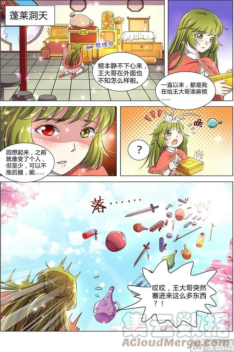 008-3 第八话 血魔（03） 第4页